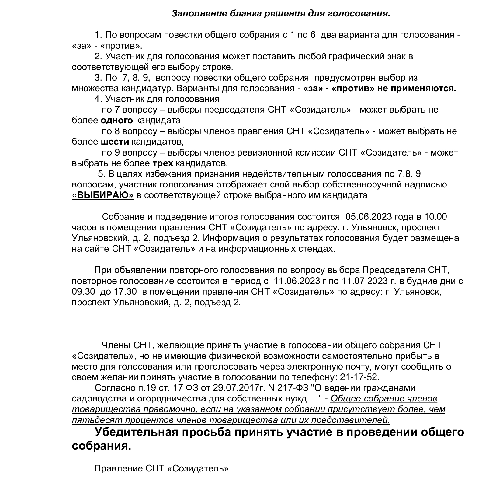 Информационное сообщение - СНТ «Созидатель» официальный сайт г. Ульяновск